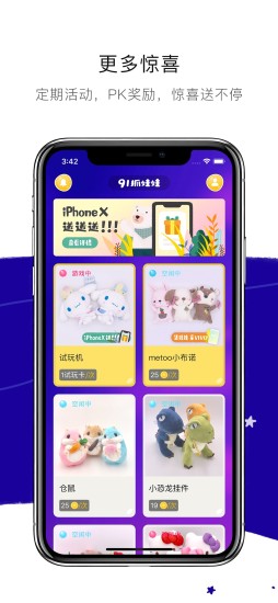 91抓娃娃手游app截图
