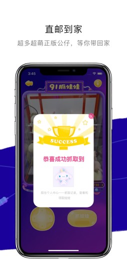 91抓娃娃手游app截图
