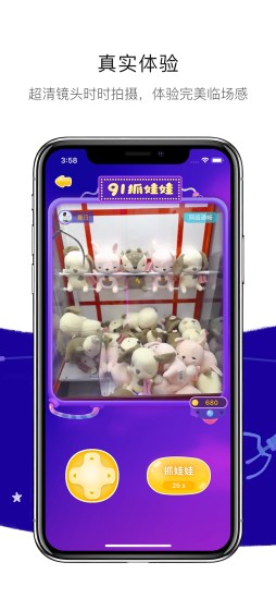 91抓娃娃手游app截图