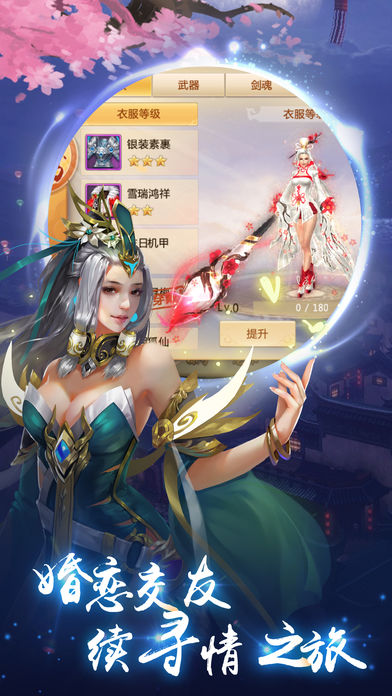 幻剑仙灵手游app截图