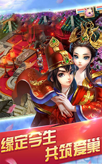 神仙侠侣手游app截图