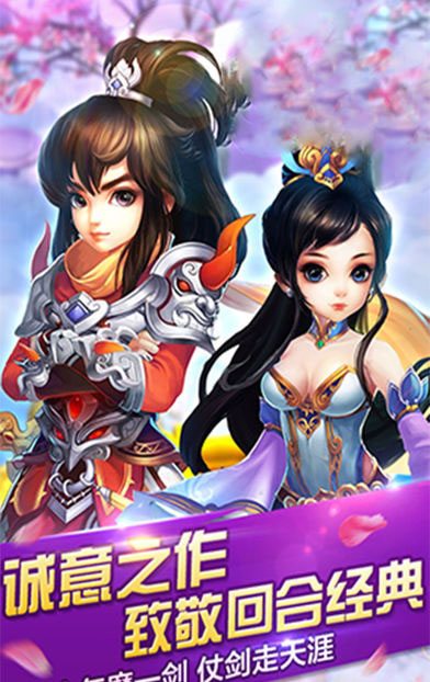 神仙侠侣手游app截图