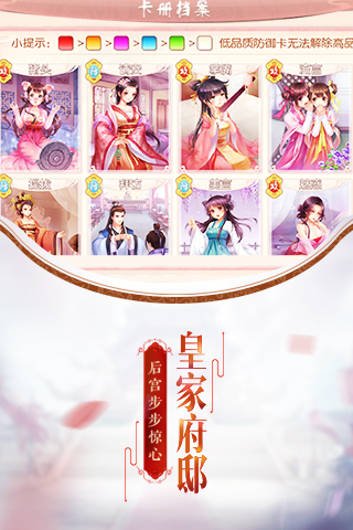 芈月传之传奇佳人手游app截图