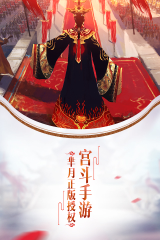 芈月传之传奇佳人手游app截图