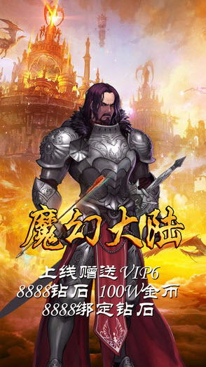 魔幻大陆 BT果盘版手游app截图
