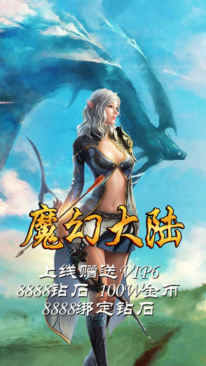 魔幻大陆 BT果盘版手游app截图