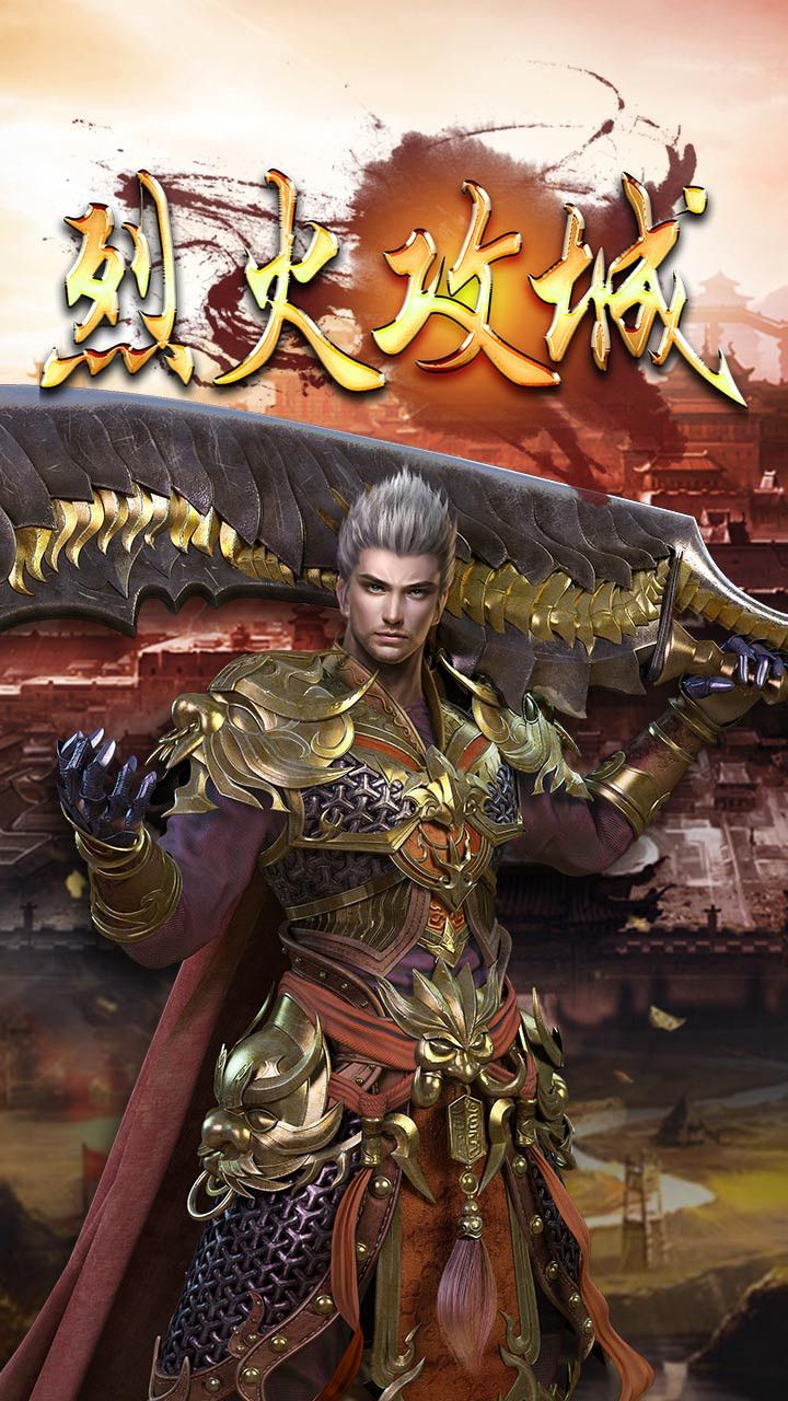 热血烈焰手游app截图