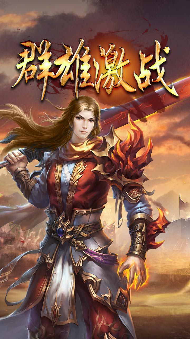 热血烈焰手游app截图