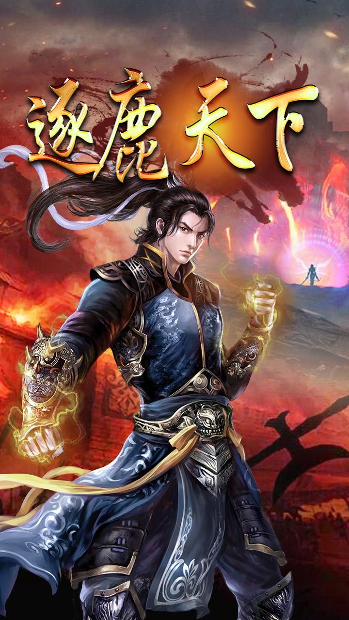 热血烈焰手游app截图