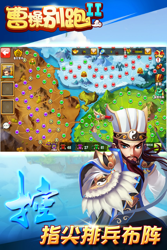 曹操别跑2手游app截图