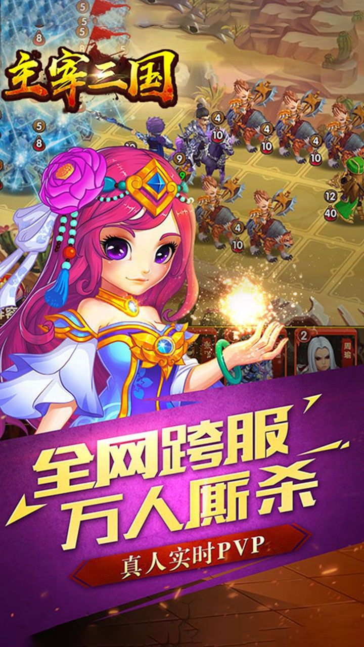 主宰三国BT 果盘版手游app截图