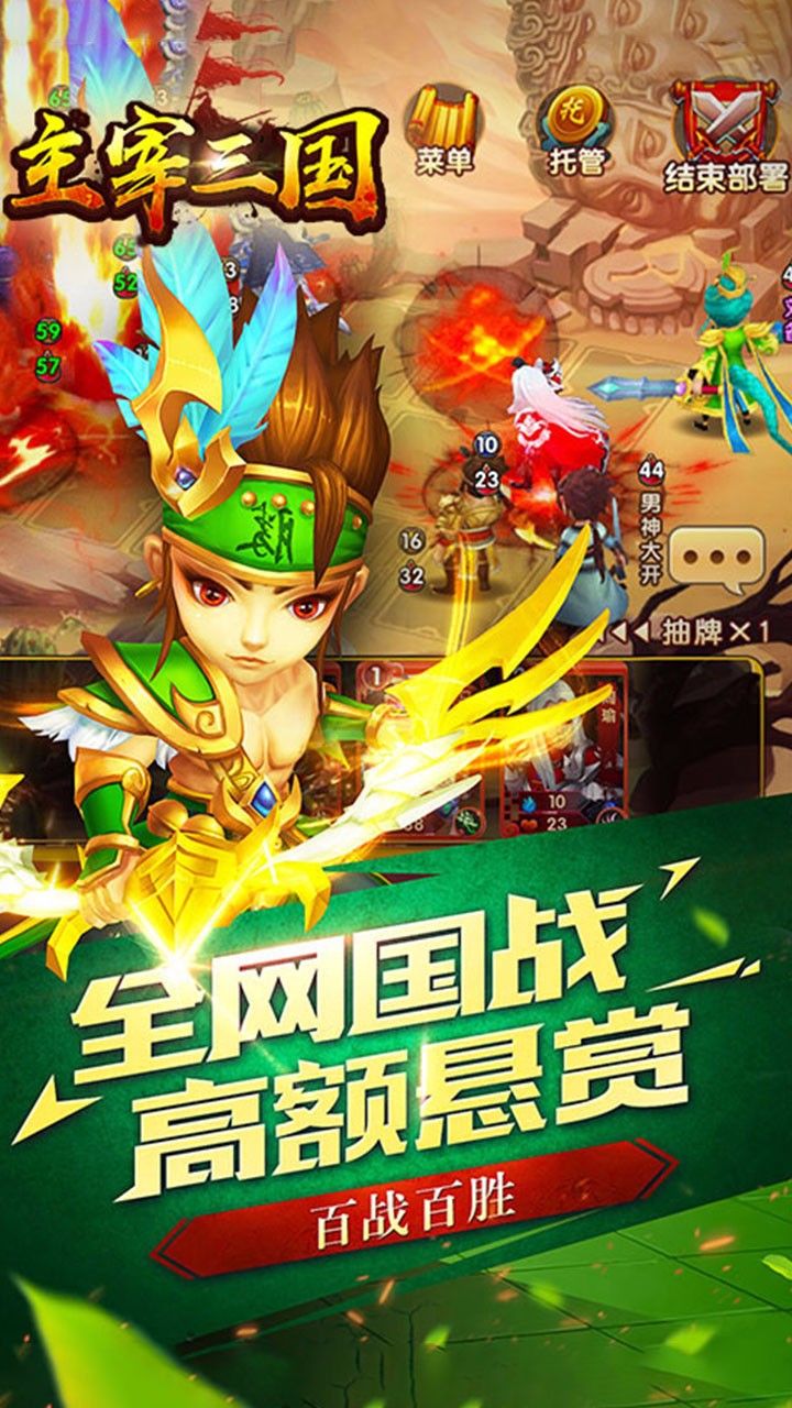 主宰三国BT 果盘版手游app截图