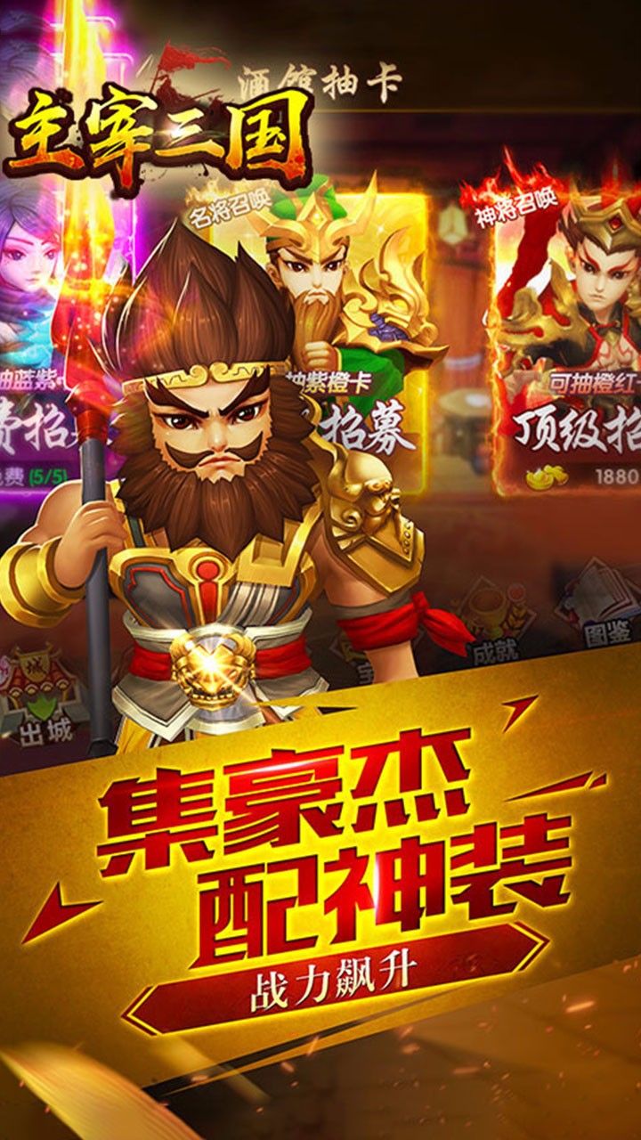 主宰三国BT 果盘版手游app截图