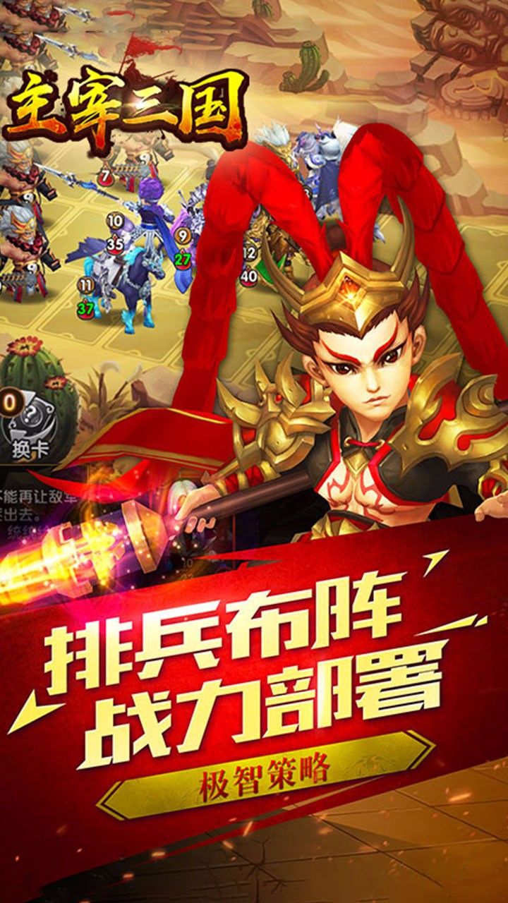 主宰三国BT 果盘版手游app截图