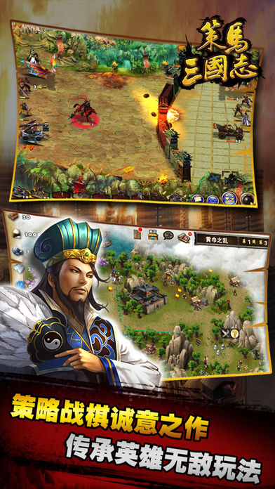 策马三国志手游app截图