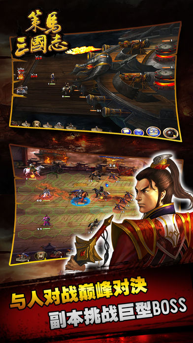 策马三国志手游app截图