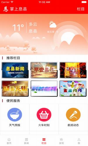 掌上息县手机软件app截图