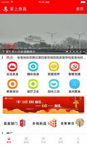 掌上息县手机软件app截图