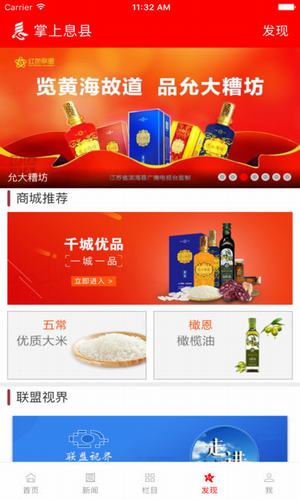 掌上息县手机软件app截图
