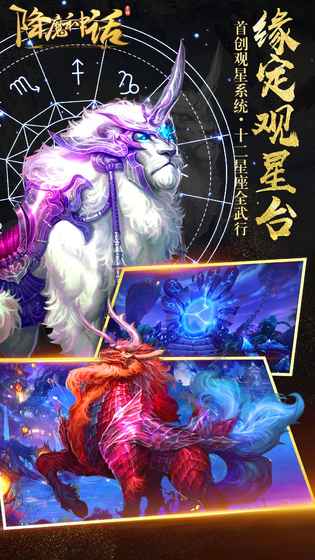 降魔神话手游app截图