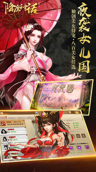 降魔神话手游app截图