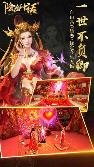 降魔神话手游app截图