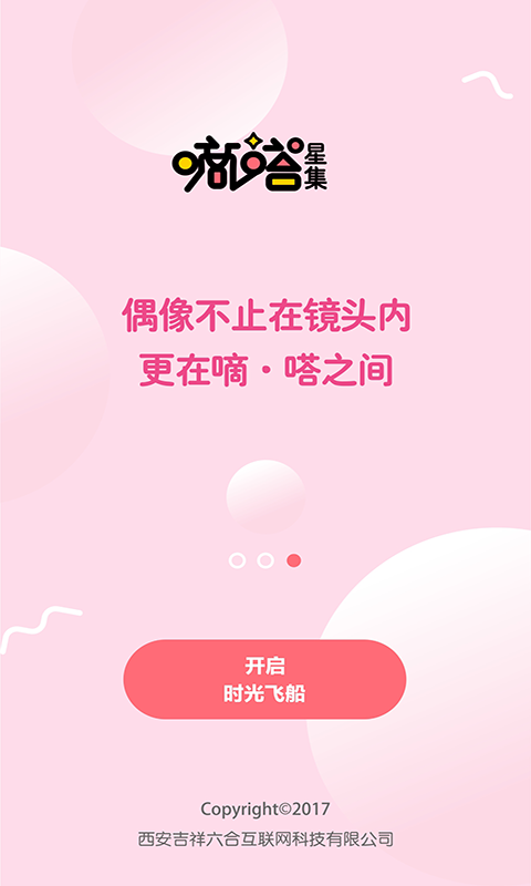 嘀嗒星集手机软件app截图