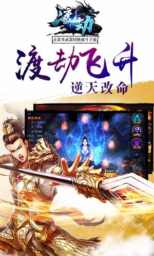 渡劫 怀旧BT版手游app截图