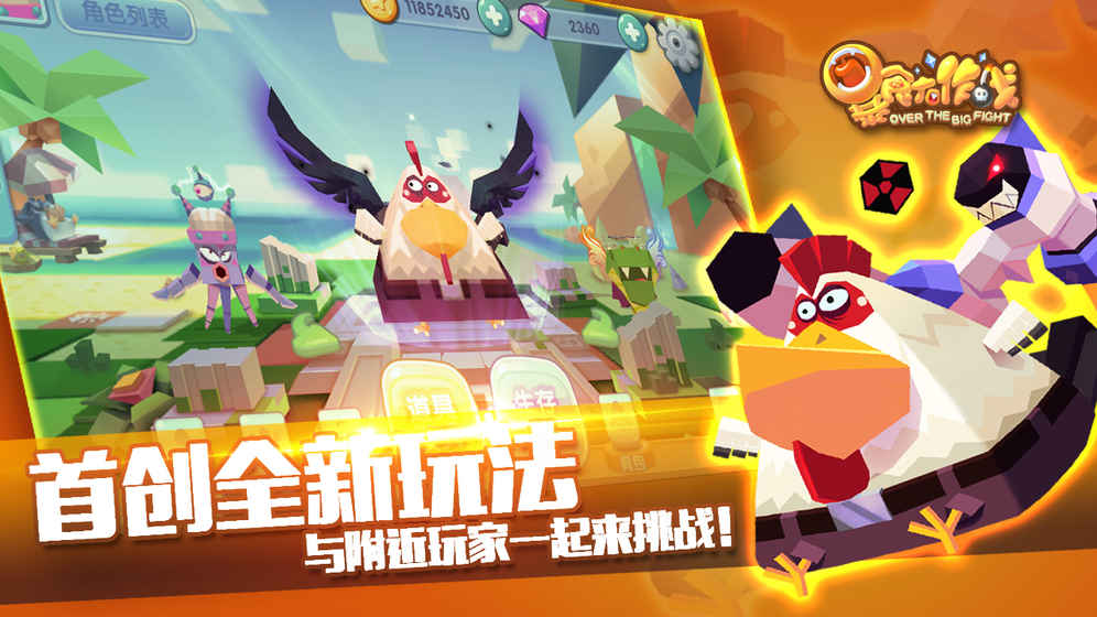 暴食大作战手游app截图