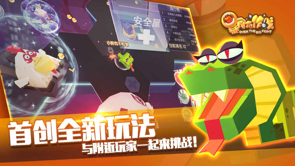 暴食大作战手游app截图