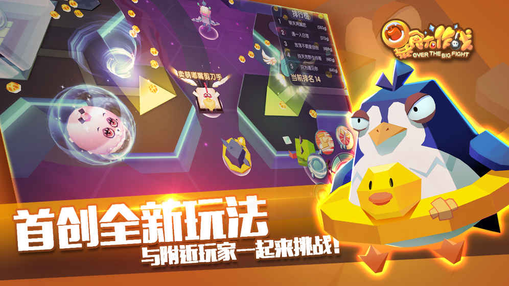 暴食大作战手游app截图