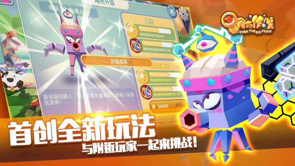暴食大作战手游app截图