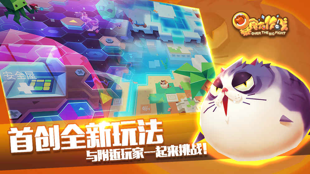 暴食大作战手游app截图