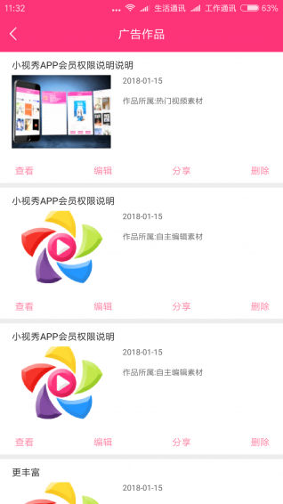 小视秀手机软件app截图