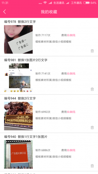 小视秀手机软件app截图