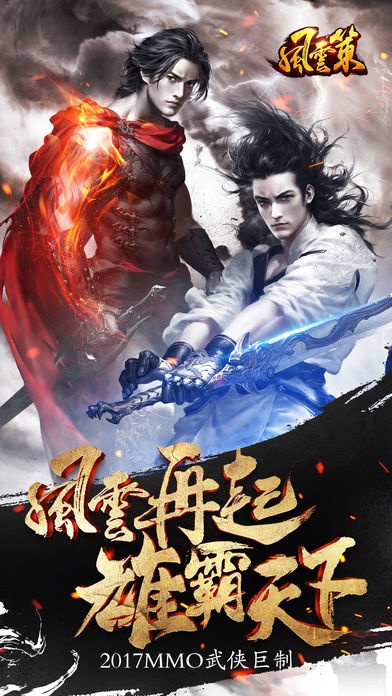 风云策手游app截图