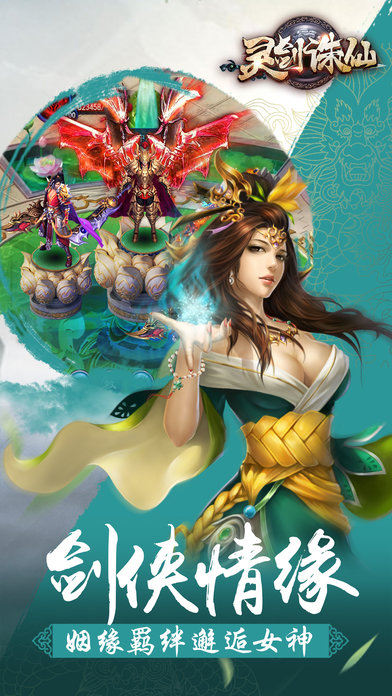 灵剑诛仙手游app截图