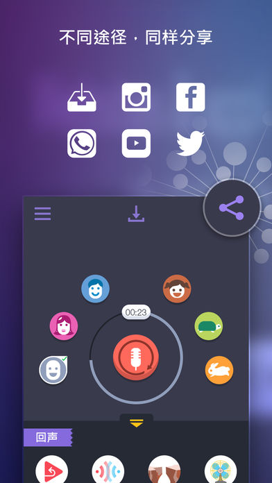 万能变声器手机软件app截图