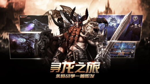 魔龙召唤手游app截图