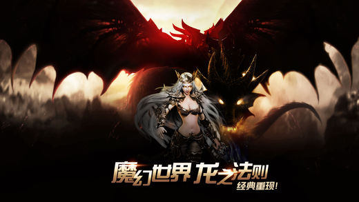 魔龙召唤手游app截图
