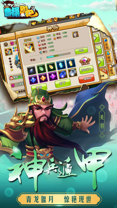 曹操别跑OL手游app截图