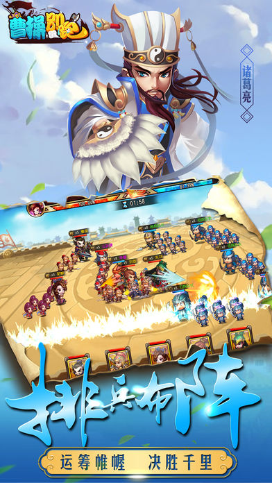 曹操别跑OL手游app截图