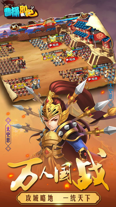 曹操别跑OL手游app截图