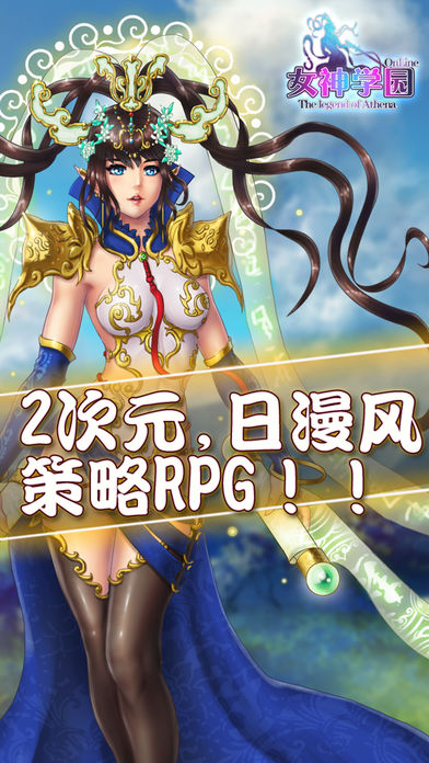 女神学园手游app截图