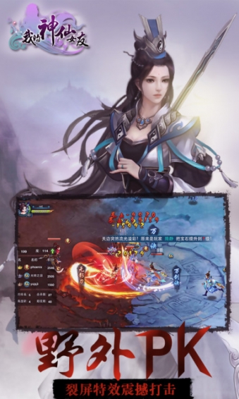 我的神仙女友  果盘版手游app截图