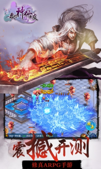 我的神仙女友手游app截图