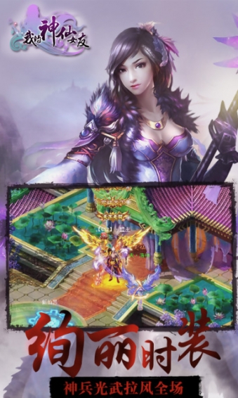 我的神仙女友手游app截图