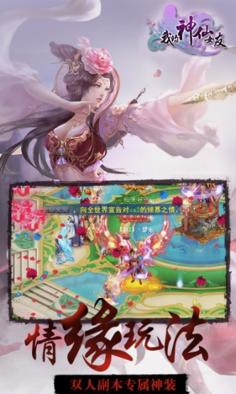 我的神仙女友手游app截图