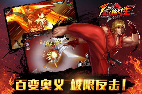 全民格斗王 果盘版手游app截图