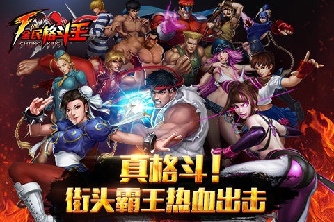 全民格斗王 果盘版手游app截图